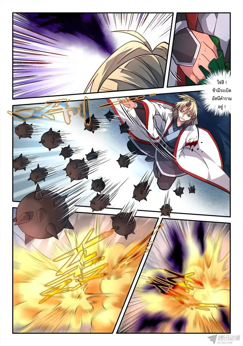 Spirit Blade Mountain ตอนที่ 156 หน้า 3