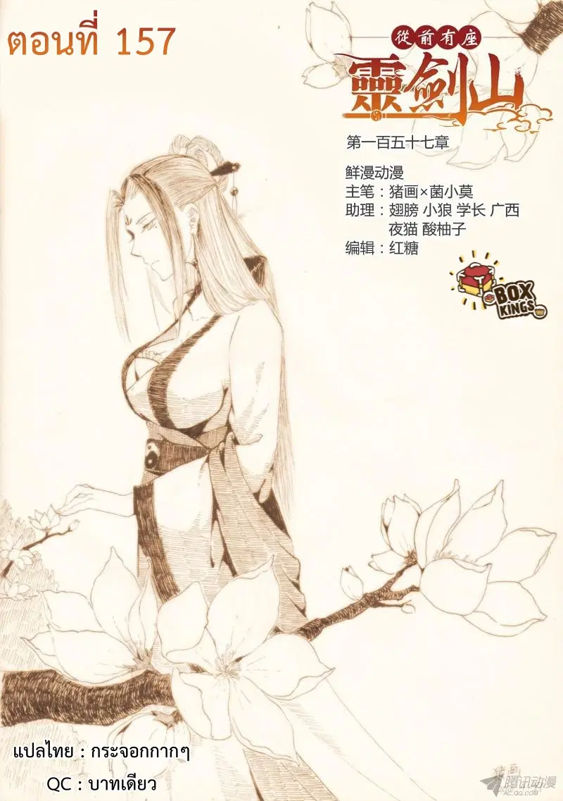 Spirit Blade Mountain ตอนที่ 157 หน้า 1