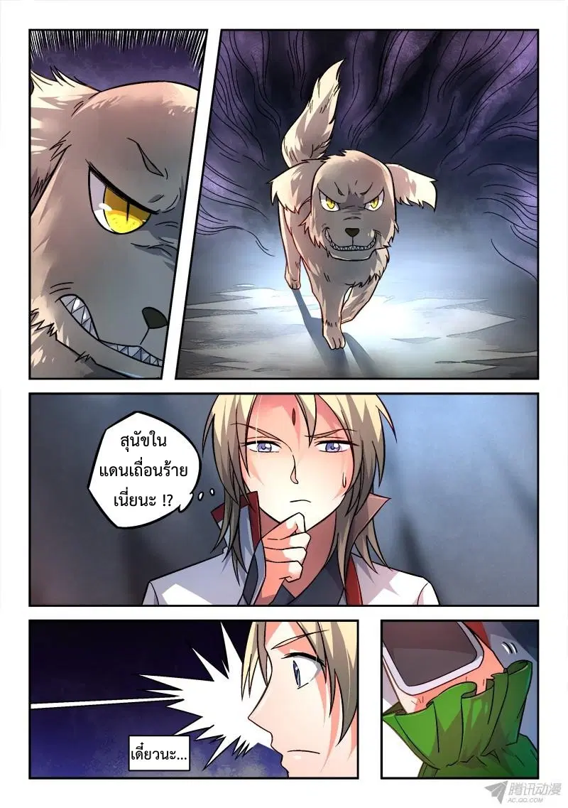 Spirit Blade Mountain ตอนที่ 157 หน้า 2