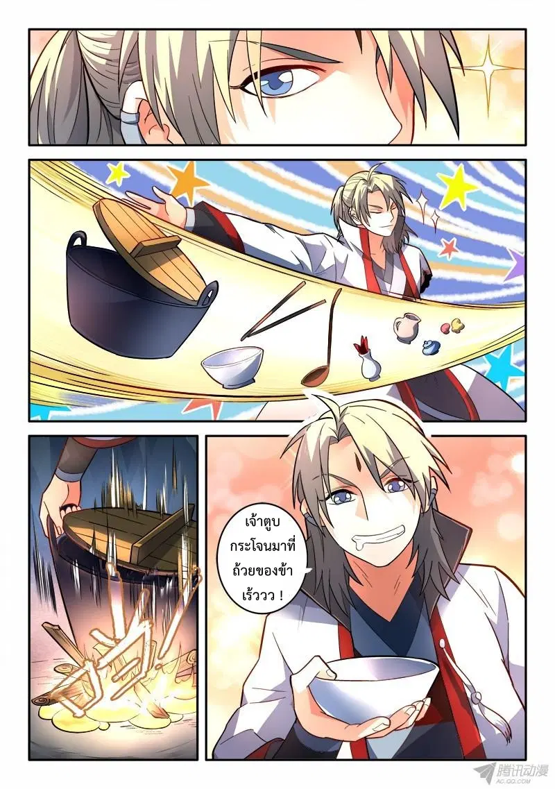 Spirit Blade Mountain ตอนที่ 157 หน้า 3