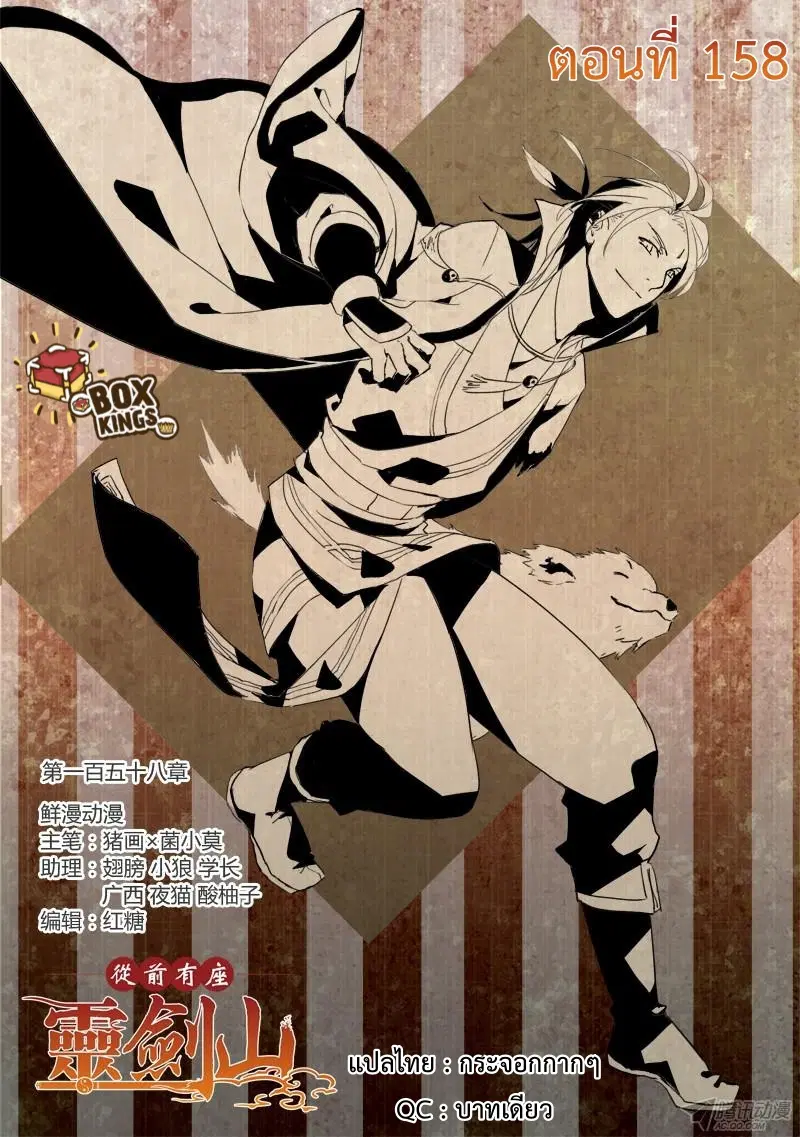 Spirit Blade Mountain ตอนที่ 158 หน้า 1