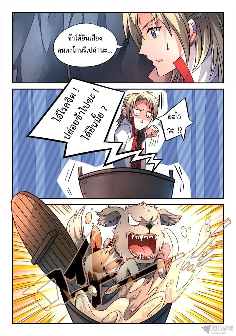 Spirit Blade Mountain ตอนที่ 158 หน้า 2