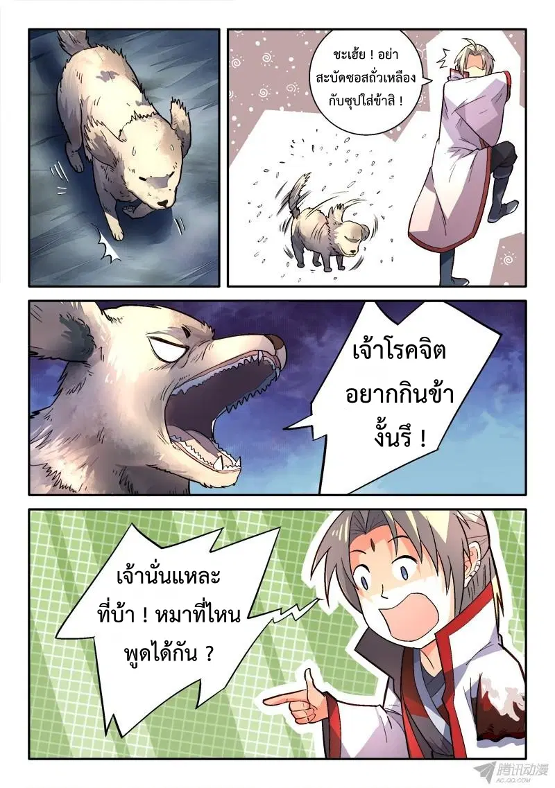 Spirit Blade Mountain ตอนที่ 158 หน้า 3