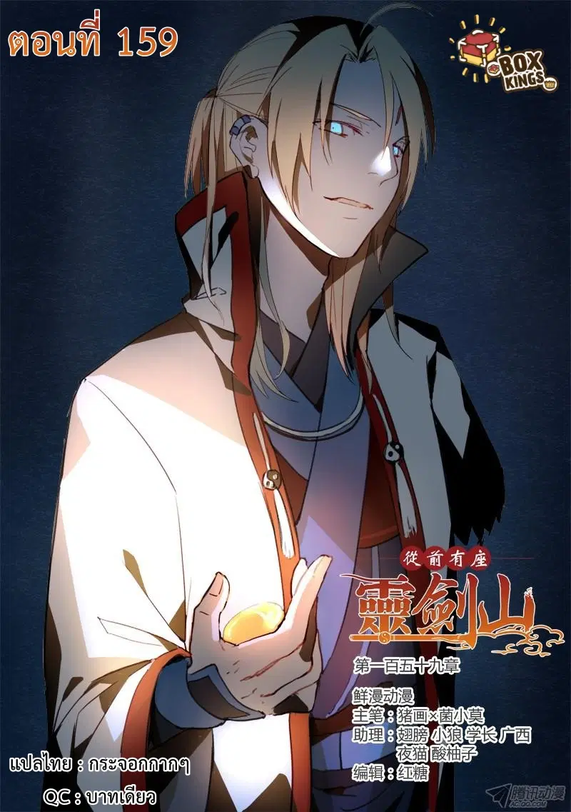 Spirit Blade Mountain ตอนที่ 159 หน้า 1