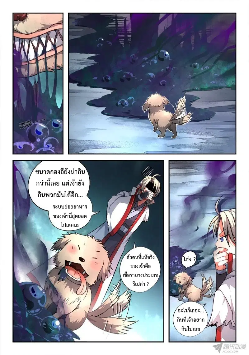 Spirit Blade Mountain ตอนที่ 159 หน้า 3