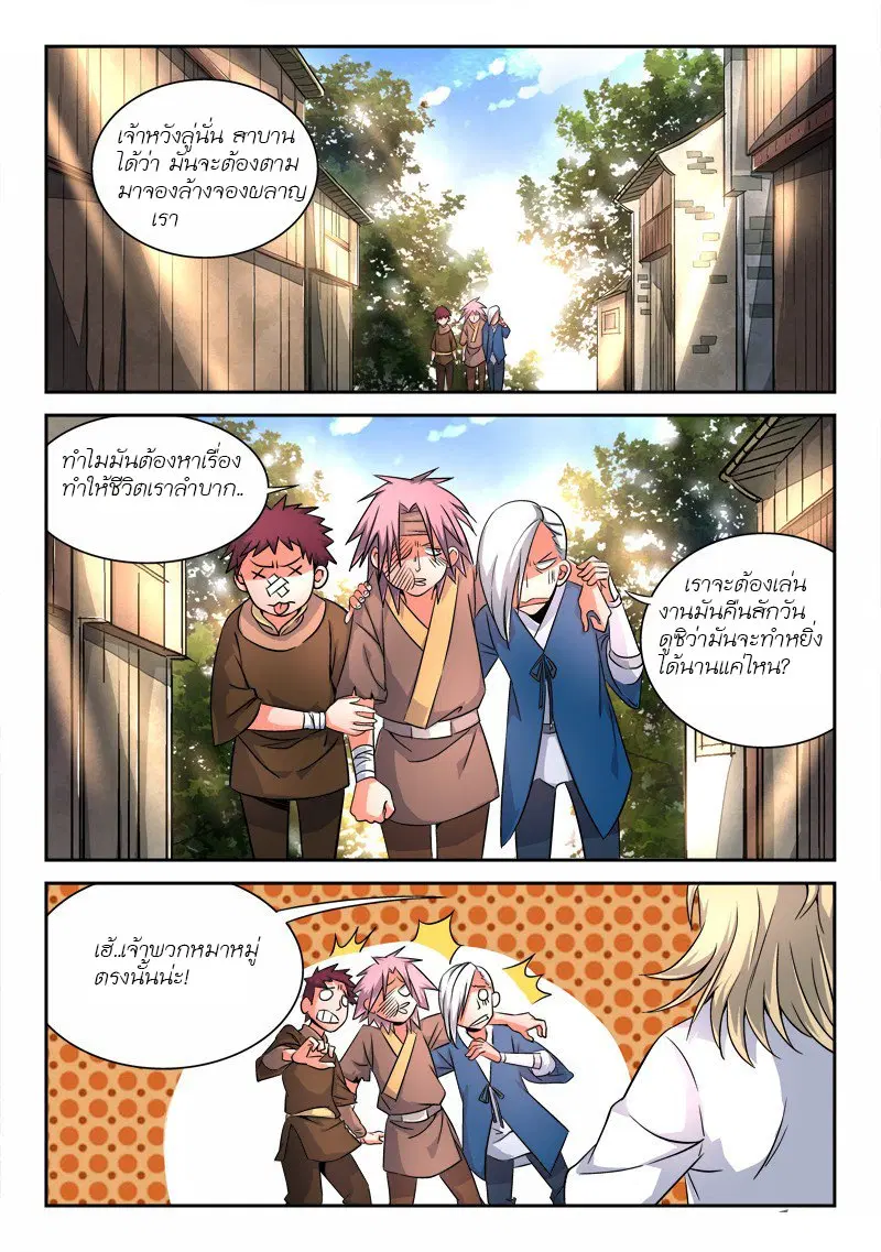 Spirit Blade Mountain ตอนที่ 16 หน้า 2