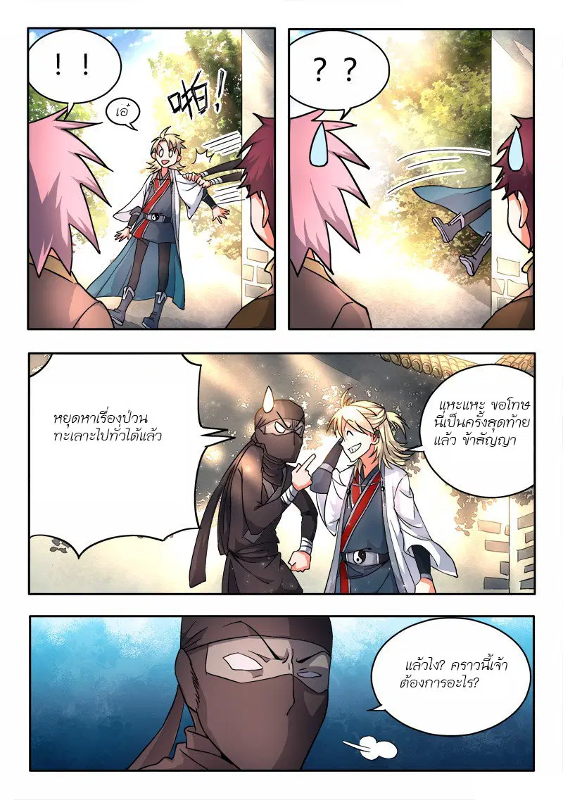 Spirit Blade Mountain ตอนที่ 16 หน้า 3