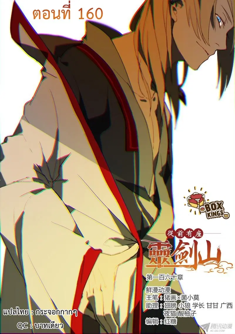 Spirit Blade Mountain ตอนที่ 160 หน้า 1