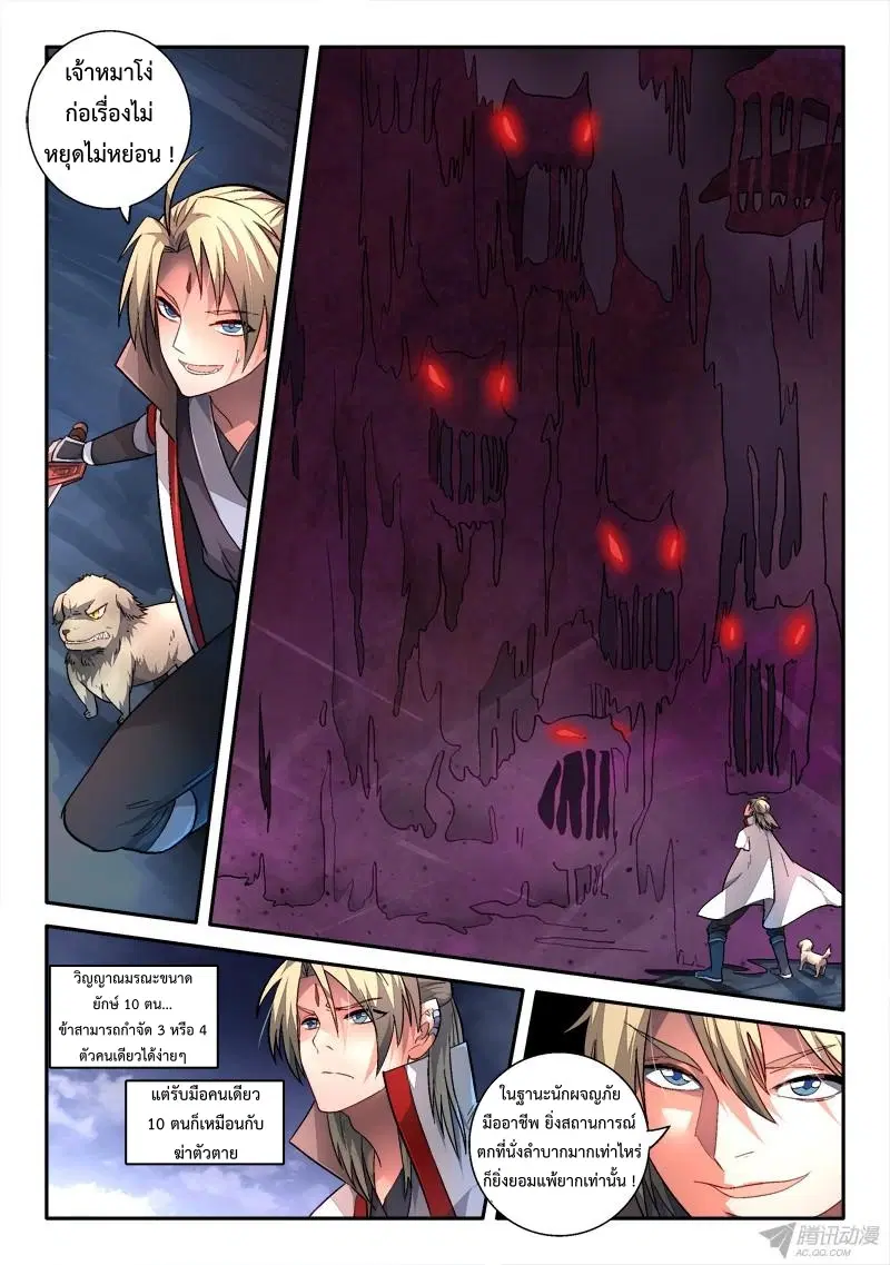 Spirit Blade Mountain ตอนที่ 160 หน้า 2
