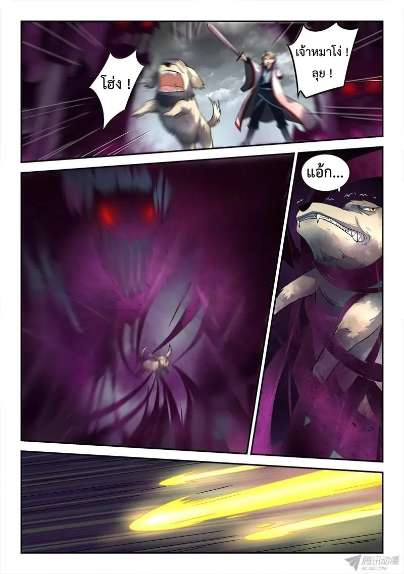 Spirit Blade Mountain ตอนที่ 160 หน้า 3