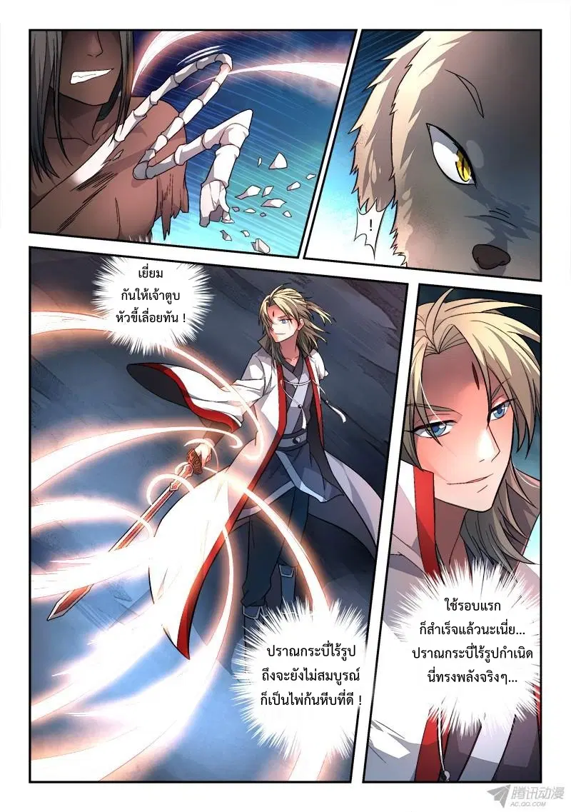 Spirit Blade Mountain ตอนที่ 161 หน้า 3