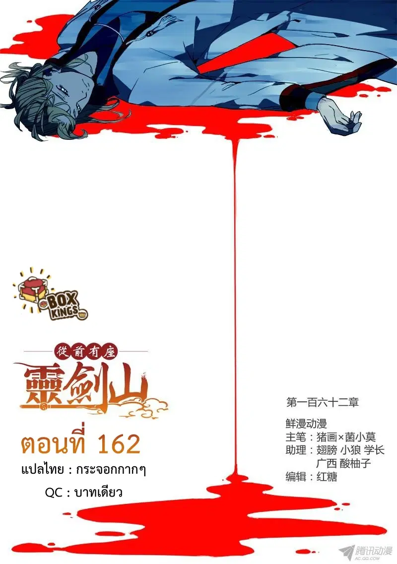 Spirit Blade Mountain ตอนที่ 162 หน้า 1