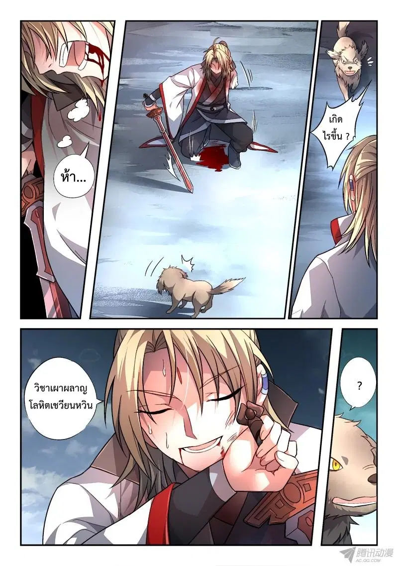 Spirit Blade Mountain ตอนที่ 162 หน้า 2