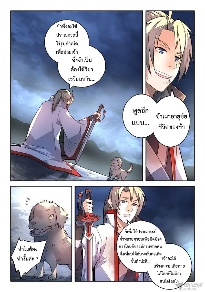 Spirit Blade Mountain ตอนที่ 162 หน้า 3