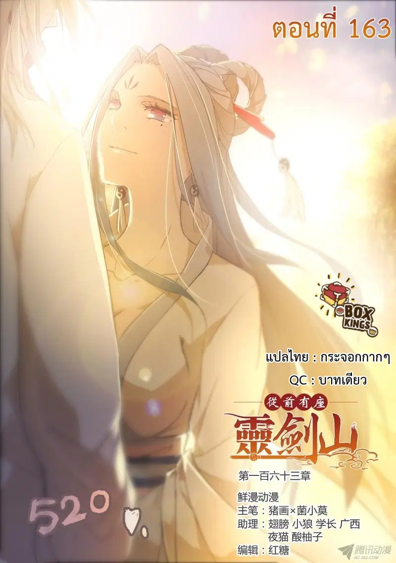 Spirit Blade Mountain ตอนที่ 163 หน้า 1