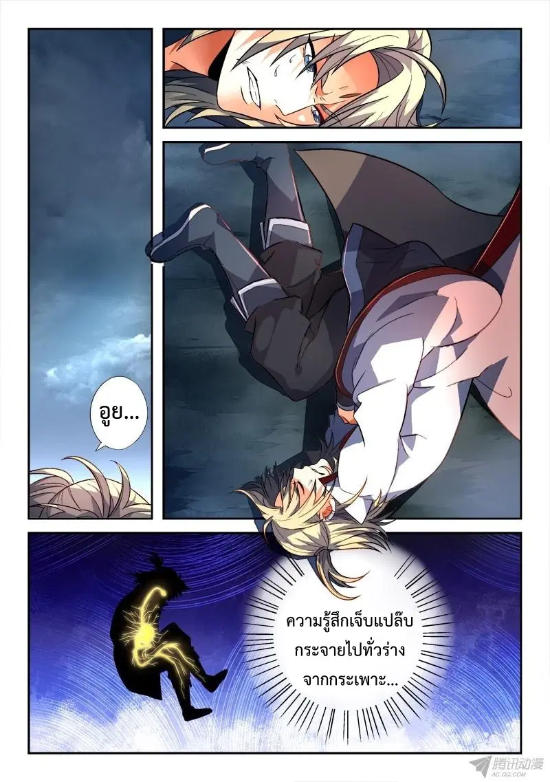 Spirit Blade Mountain ตอนที่ 163 หน้า 2