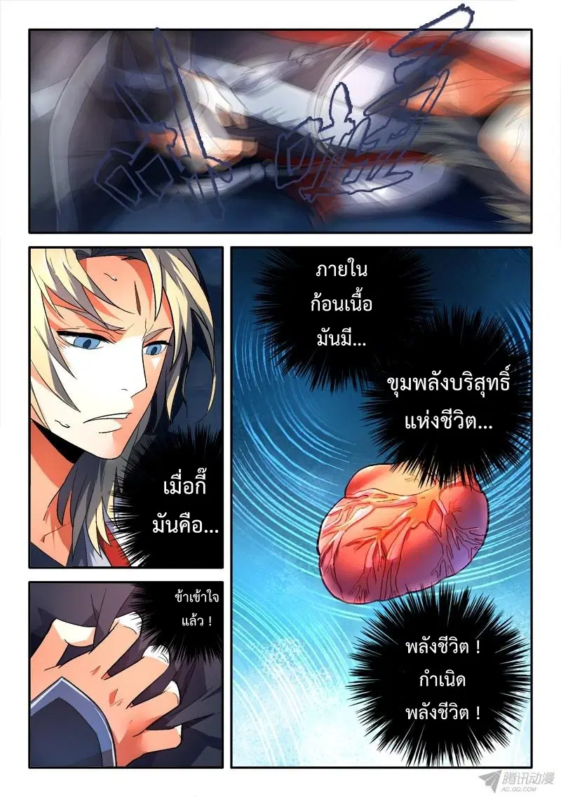 Spirit Blade Mountain ตอนที่ 163 หน้า 3