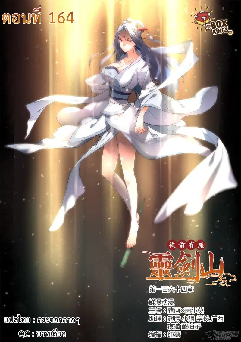 Spirit Blade Mountain ตอนที่ 164 หน้า 1