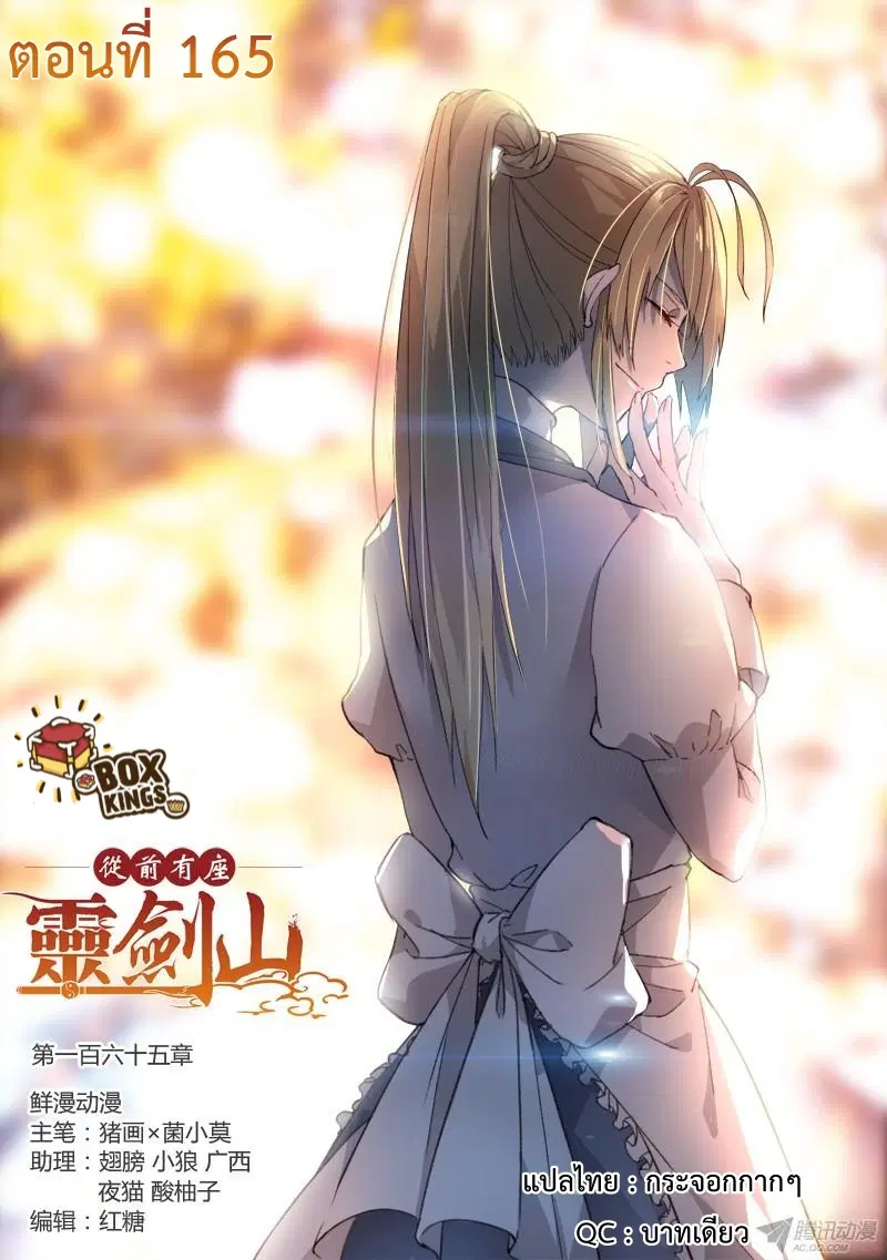 Spirit Blade Mountain ตอนที่ 165 หน้า 1