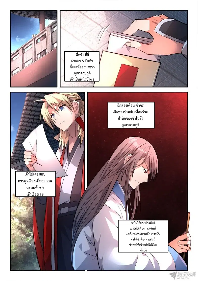 Spirit Blade Mountain ตอนที่ 165 หน้า 2