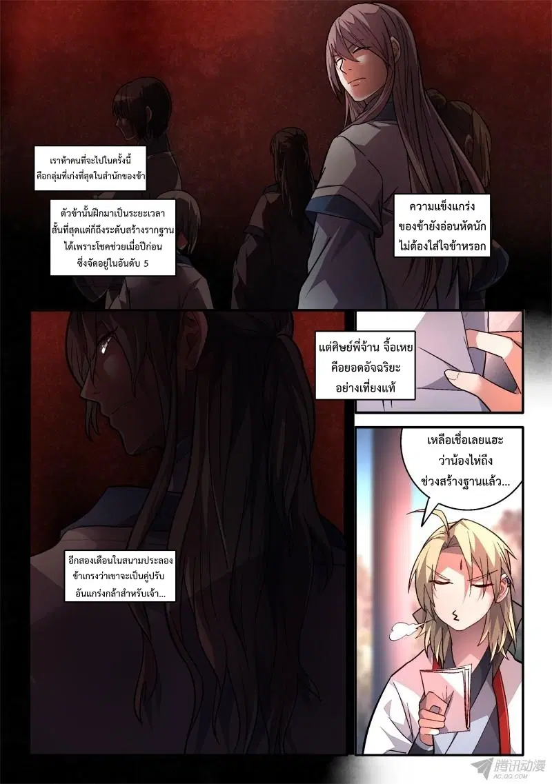 Spirit Blade Mountain ตอนที่ 165 หน้า 3