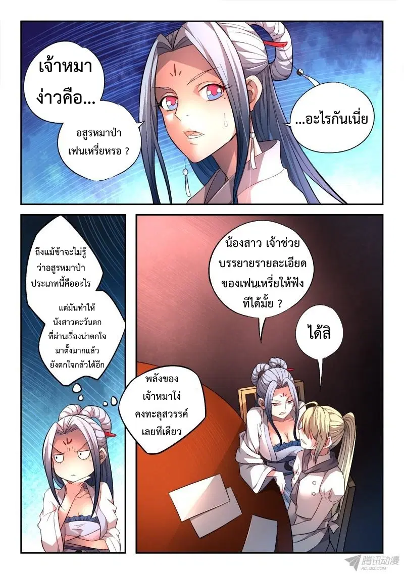 Spirit Blade Mountain ตอนที่ 166 หน้า 2