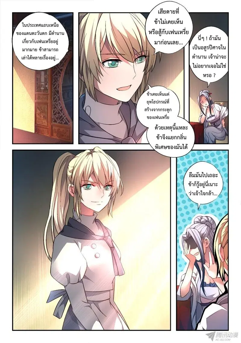 Spirit Blade Mountain ตอนที่ 166 หน้า 3