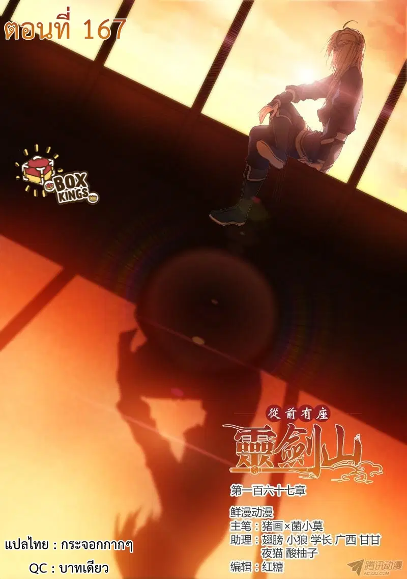 Spirit Blade Mountain ตอนที่ 167 หน้า 1