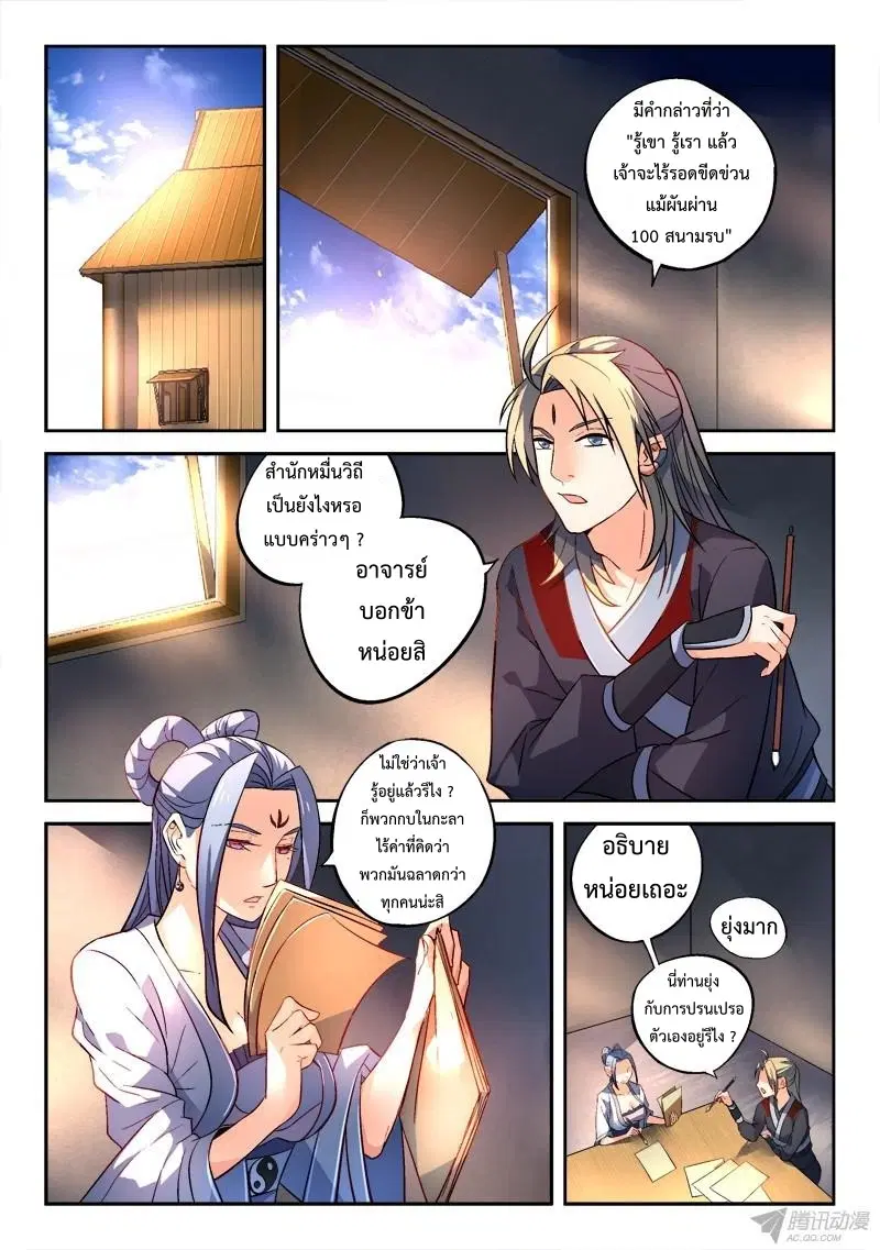 Spirit Blade Mountain ตอนที่ 167 หน้า 2