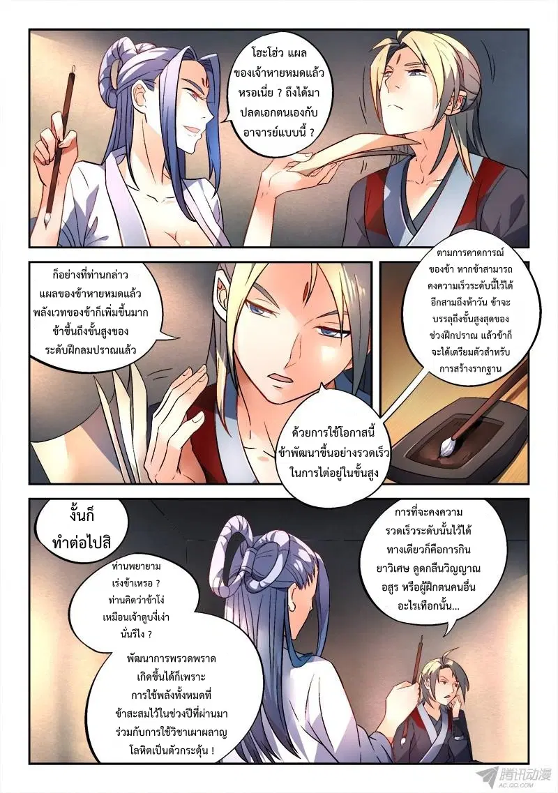 Spirit Blade Mountain ตอนที่ 167 หน้า 3