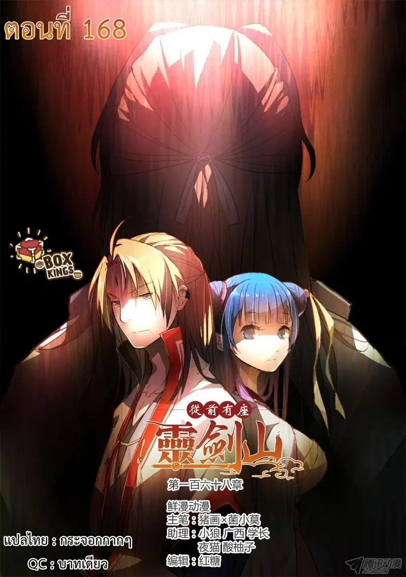 Spirit Blade Mountain ตอนที่ 168 หน้า 1