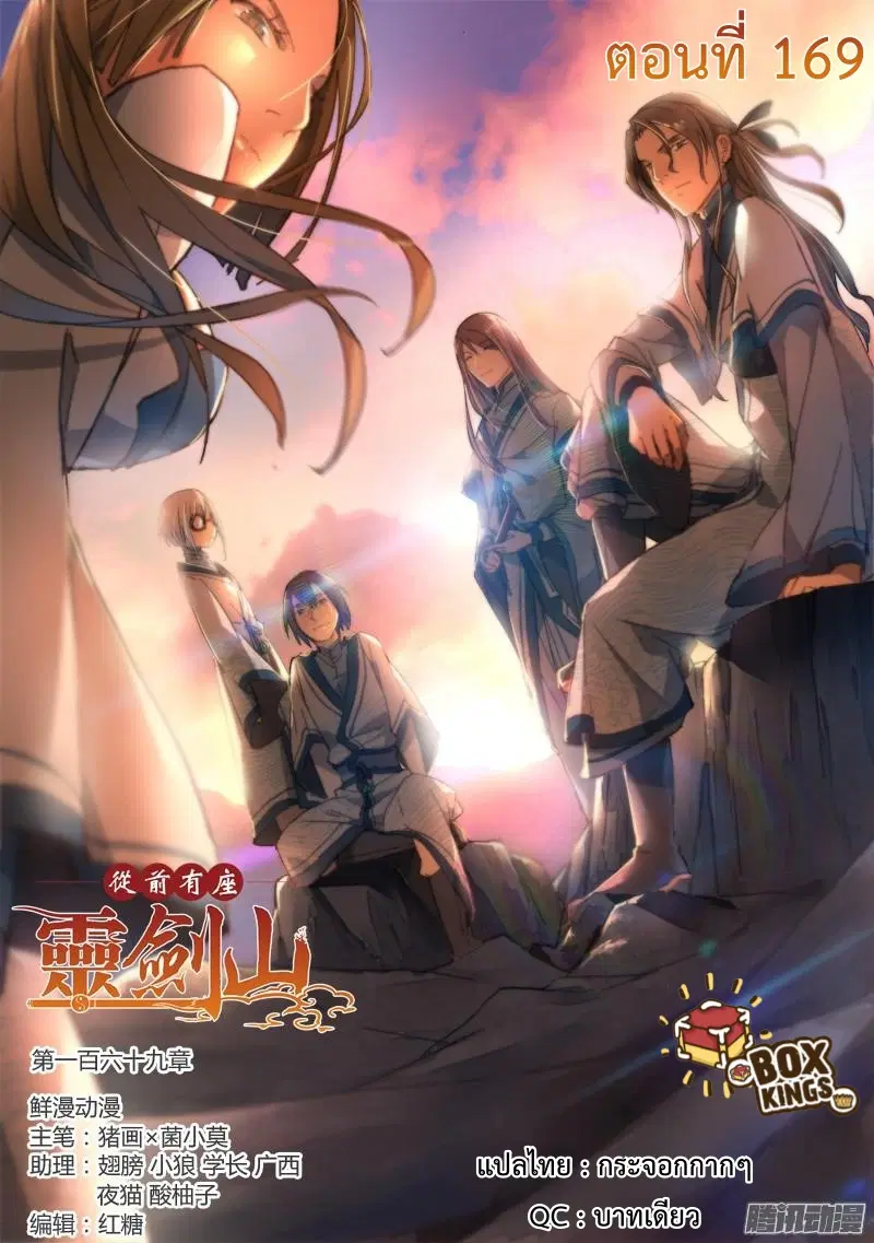 Spirit Blade Mountain ตอนที่ 169 หน้า 1