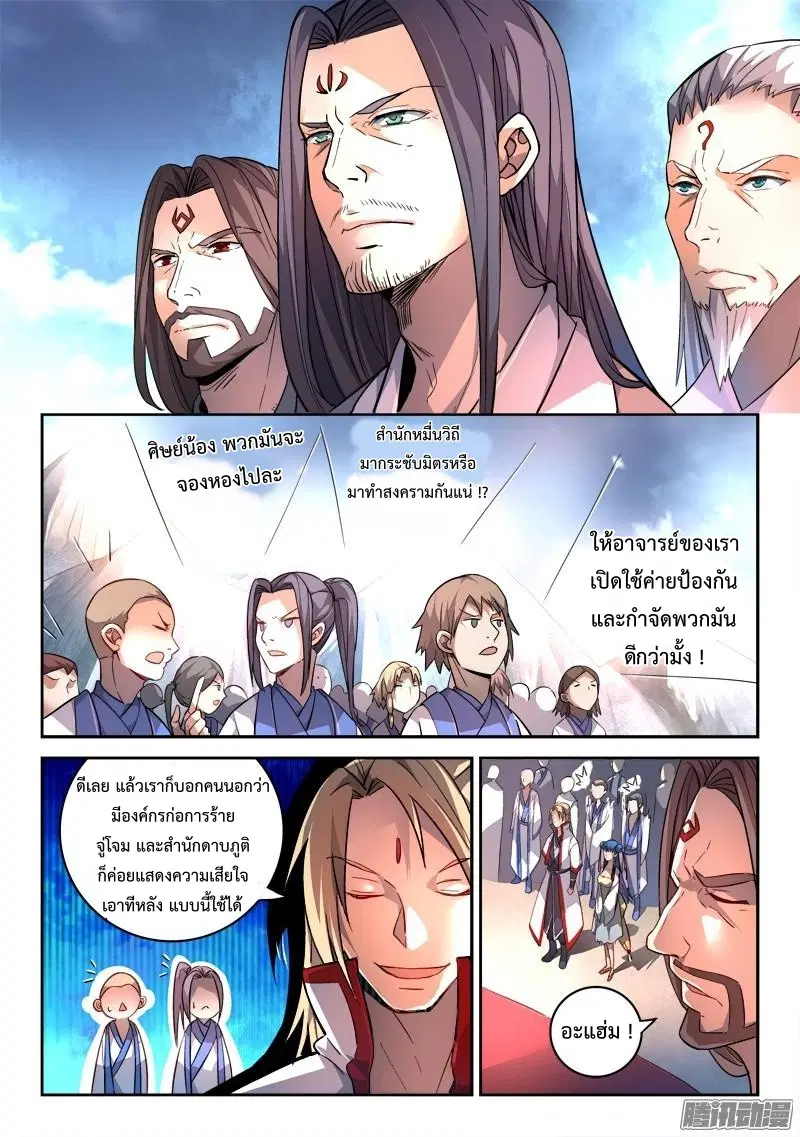 Spirit Blade Mountain ตอนที่ 169 หน้า 3