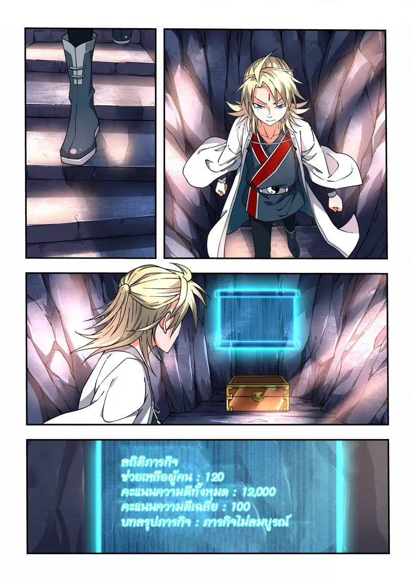 Spirit Blade Mountain ตอนที่ 17 หน้า 2