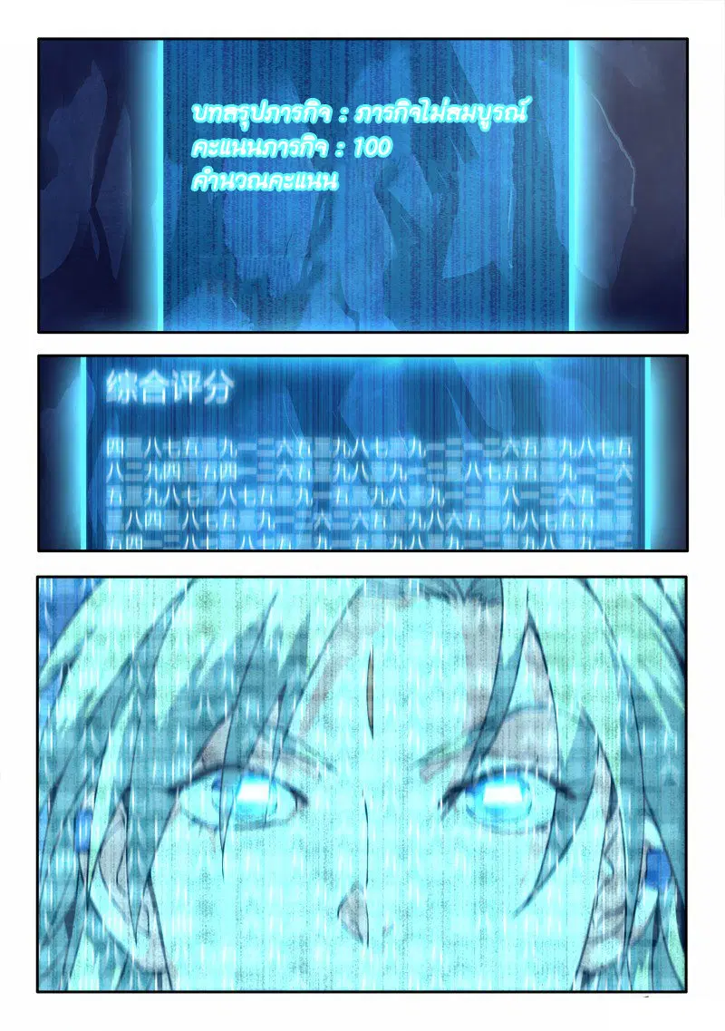 Spirit Blade Mountain ตอนที่ 17 หน้า 3