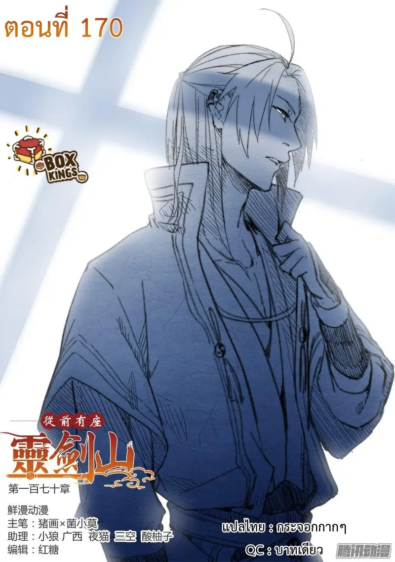 Spirit Blade Mountain ตอนที่ 170 หน้า 1