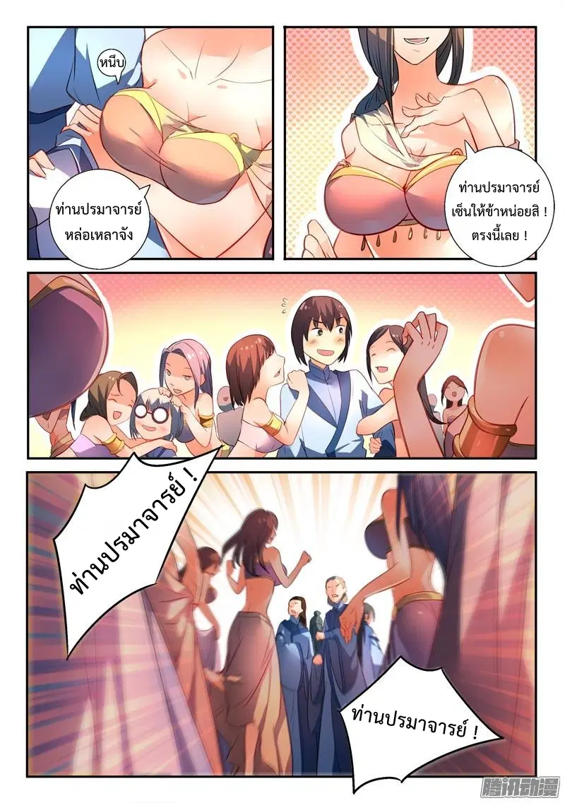 Spirit Blade Mountain ตอนที่ 170 หน้า 2