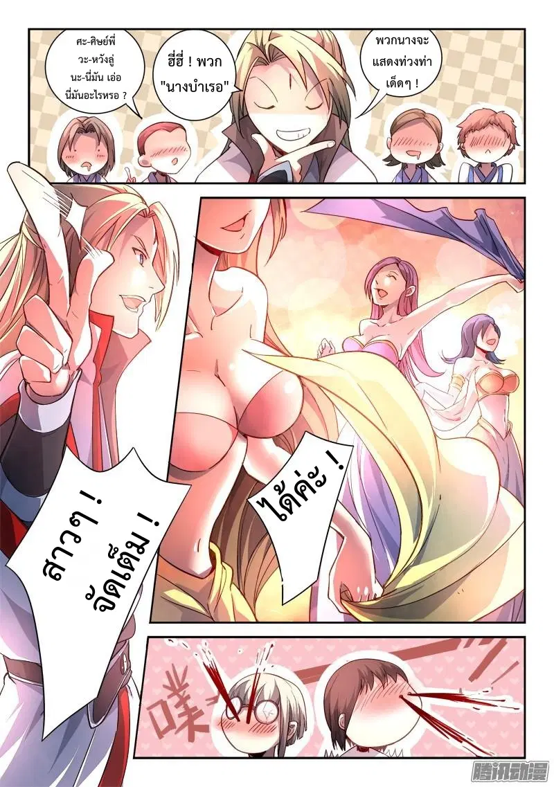 Spirit Blade Mountain ตอนที่ 170 หน้า 3