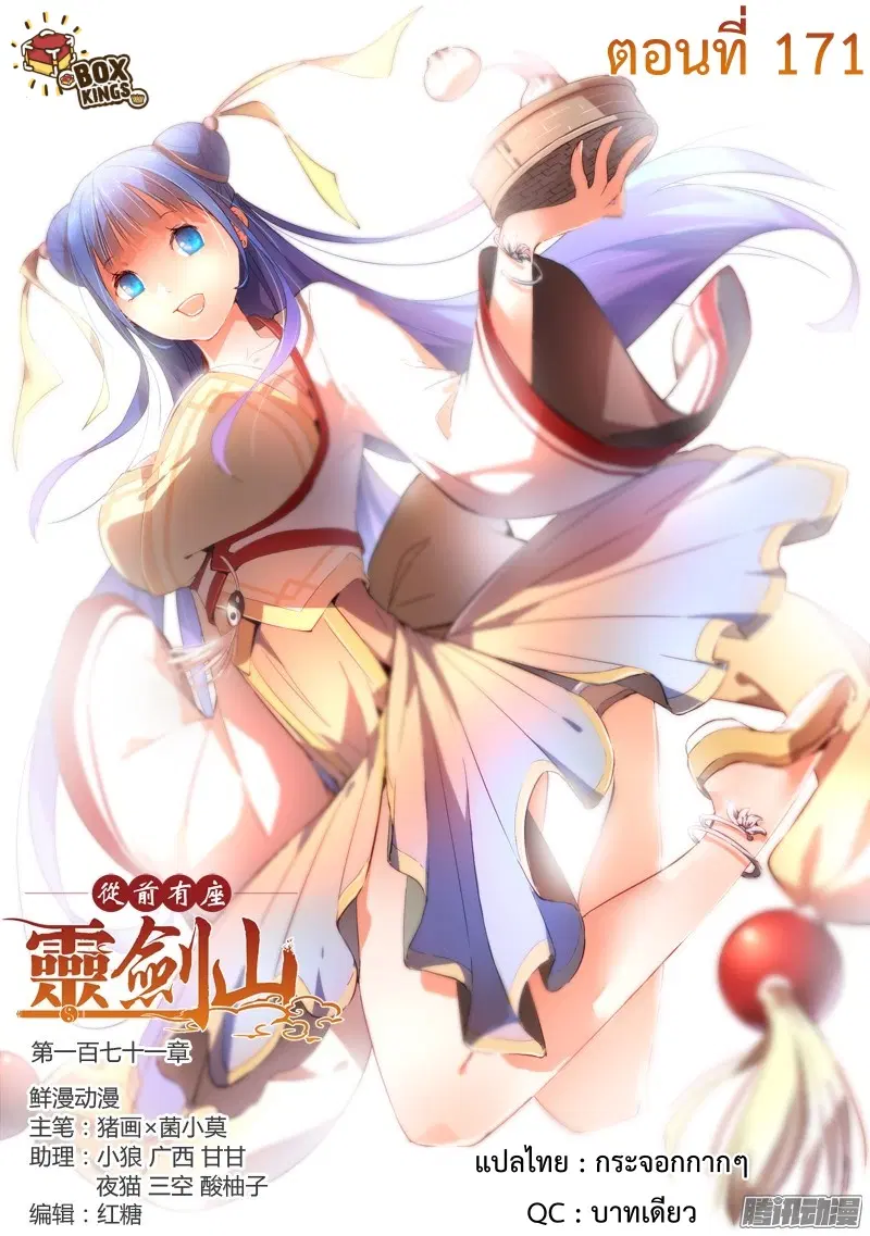 Spirit Blade Mountain ตอนที่ 171 หน้า 1