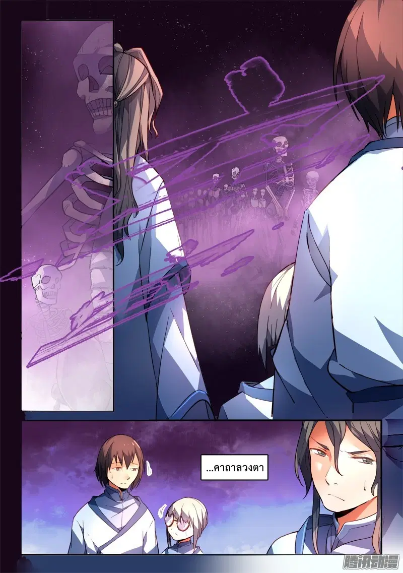 Spirit Blade Mountain ตอนที่ 171 หน้า 2