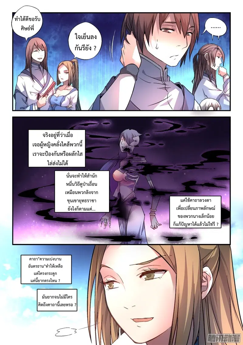 Spirit Blade Mountain ตอนที่ 171 หน้า 3