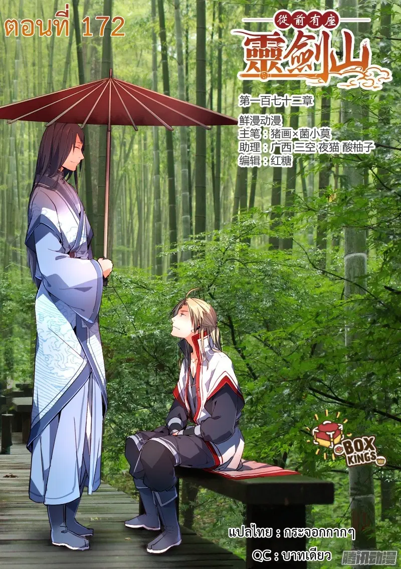 Spirit Blade Mountain ตอนที่ 172 หน้า 1