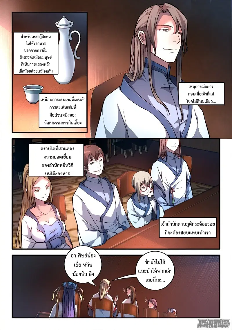 Spirit Blade Mountain ตอนที่ 172 หน้า 3
