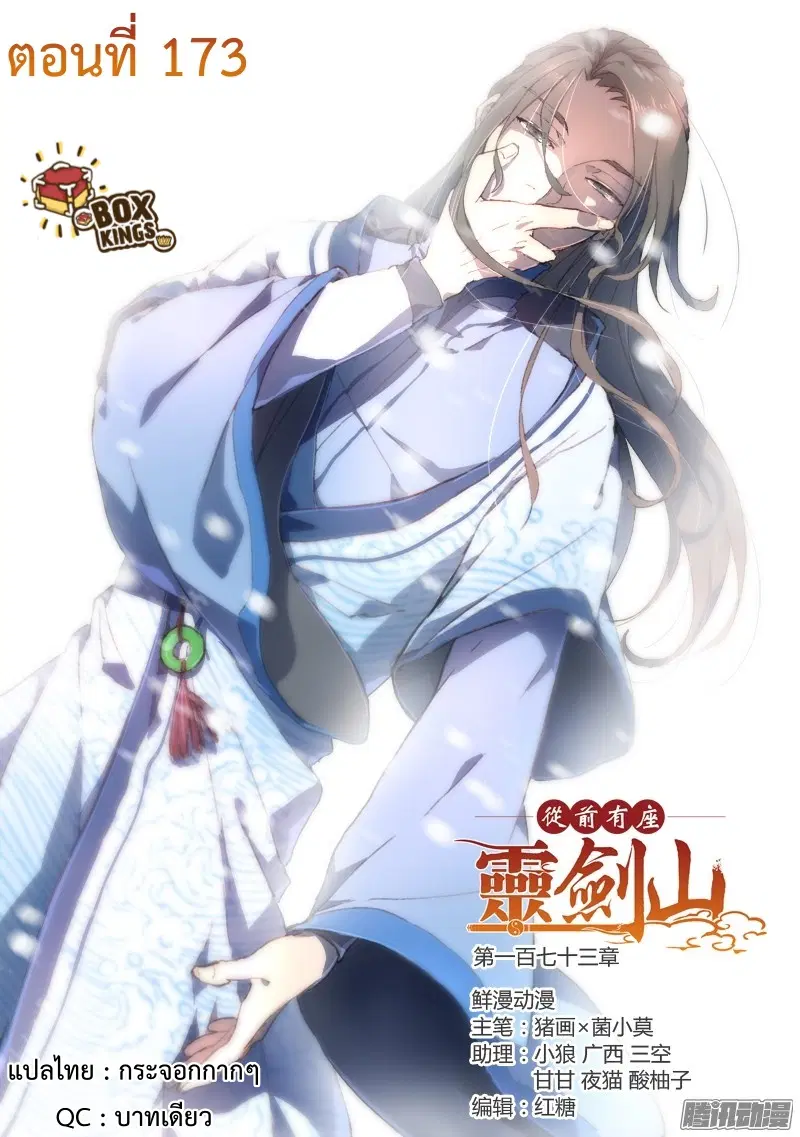 Spirit Blade Mountain ตอนที่ 173 หน้า 1