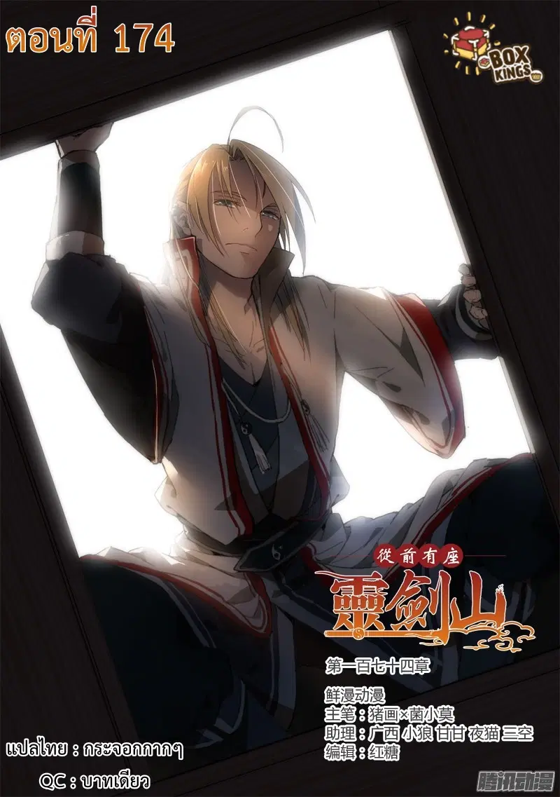 Spirit Blade Mountain ตอนที่ 174 หน้า 1