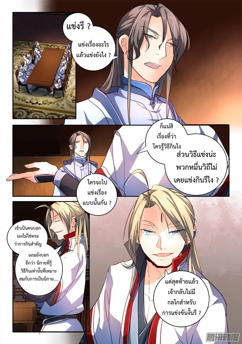 Spirit Blade Mountain ตอนที่ 174 หน้า 2