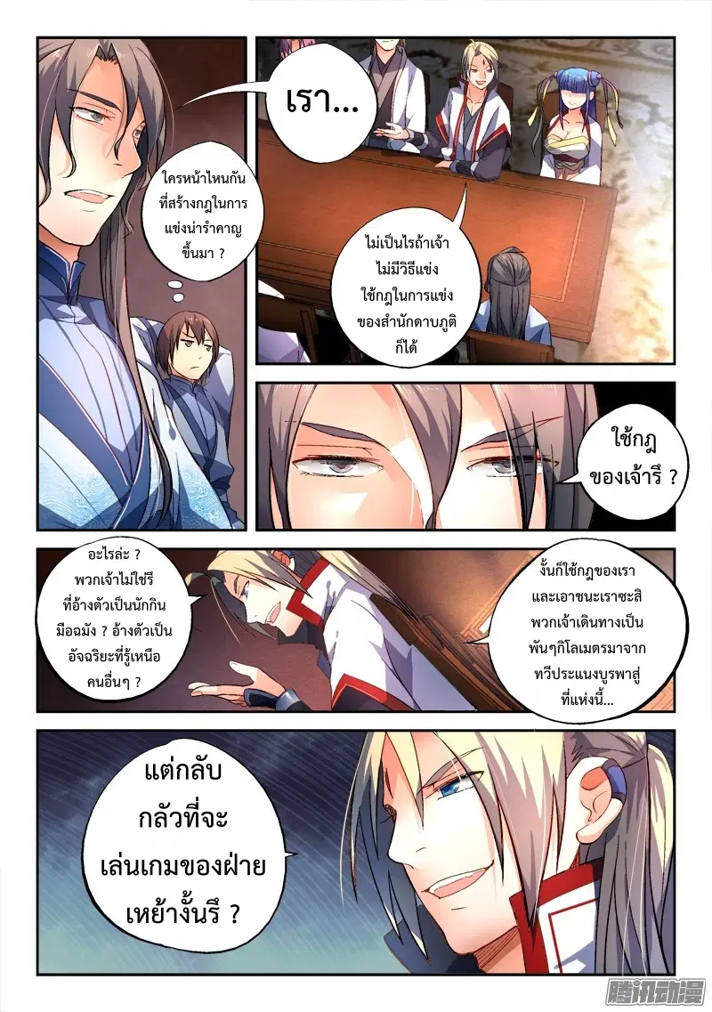 Spirit Blade Mountain ตอนที่ 174 หน้า 3