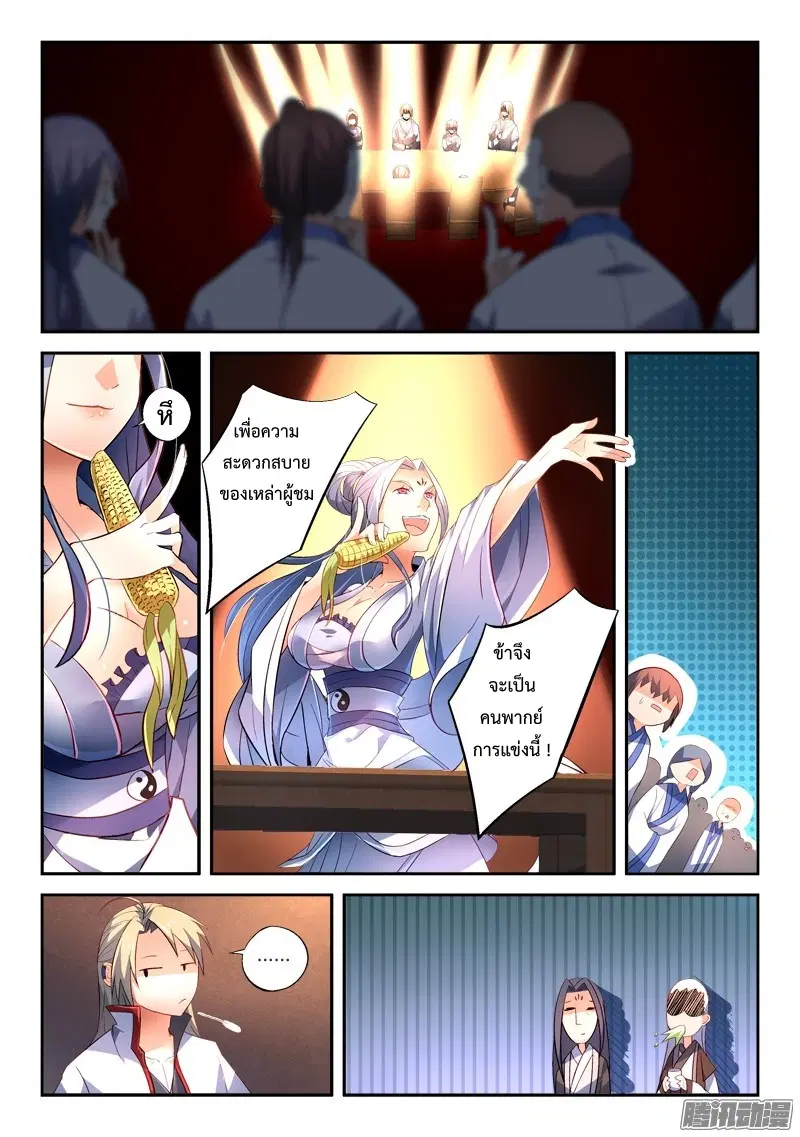 Spirit Blade Mountain ตอนที่ 175 หน้า 2