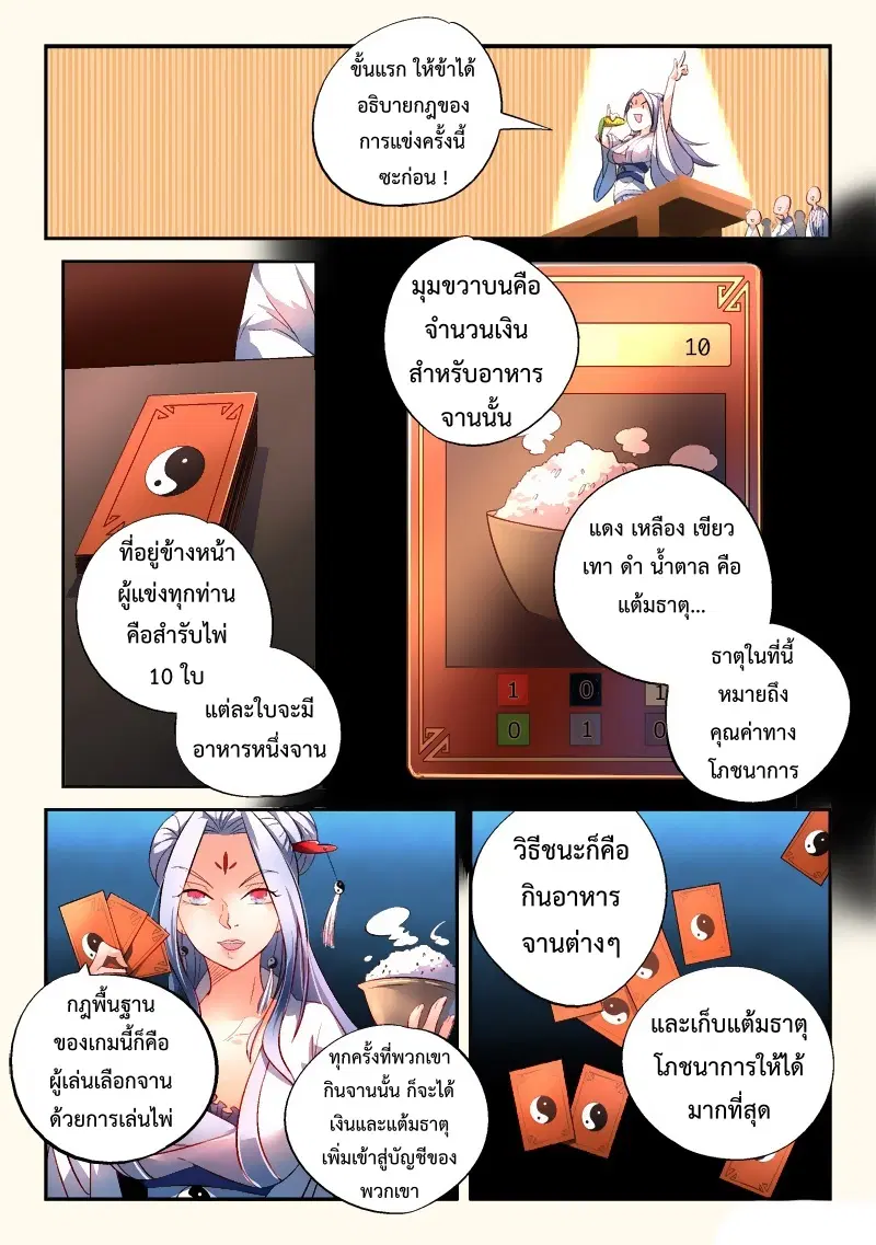 Spirit Blade Mountain ตอนที่ 175 หน้า 3