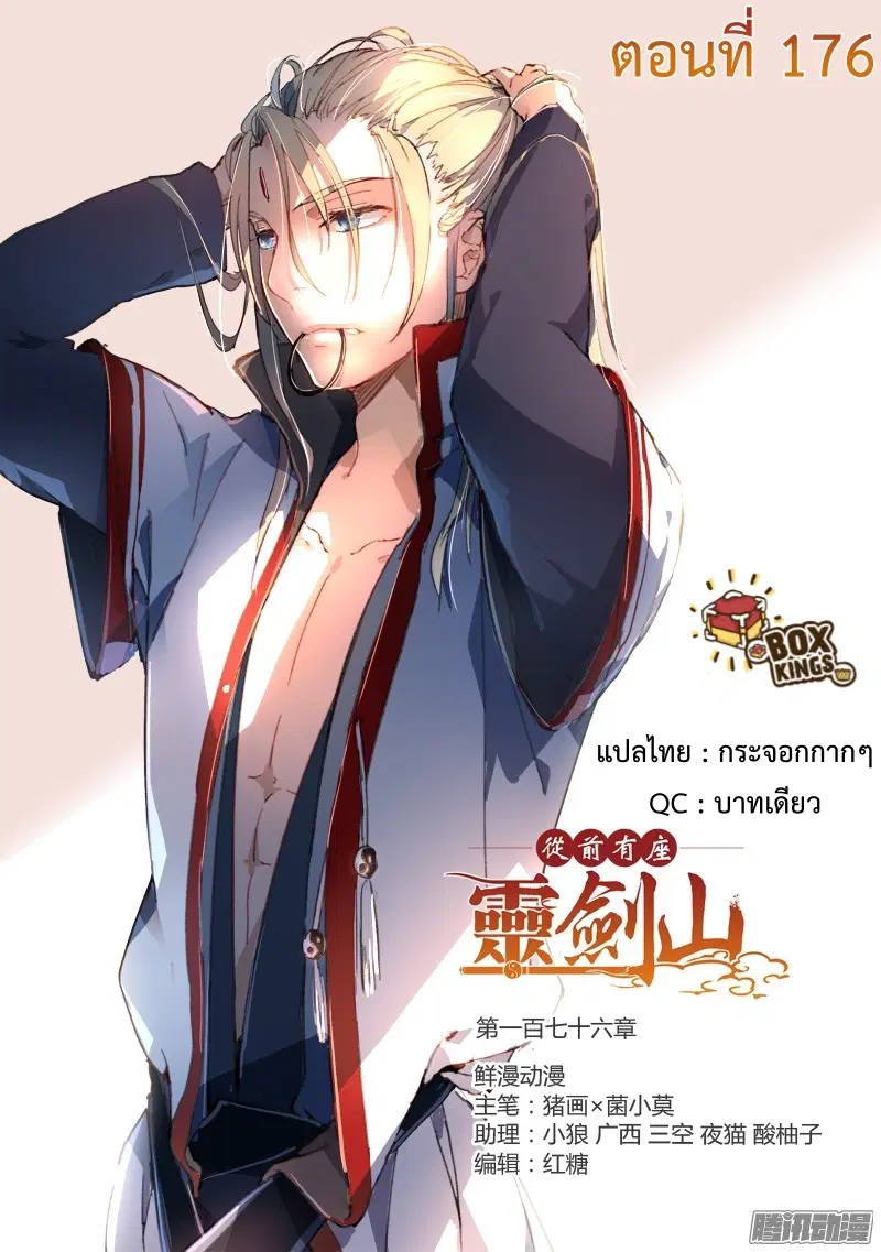Spirit Blade Mountain ตอนที่ 176 หน้า 1